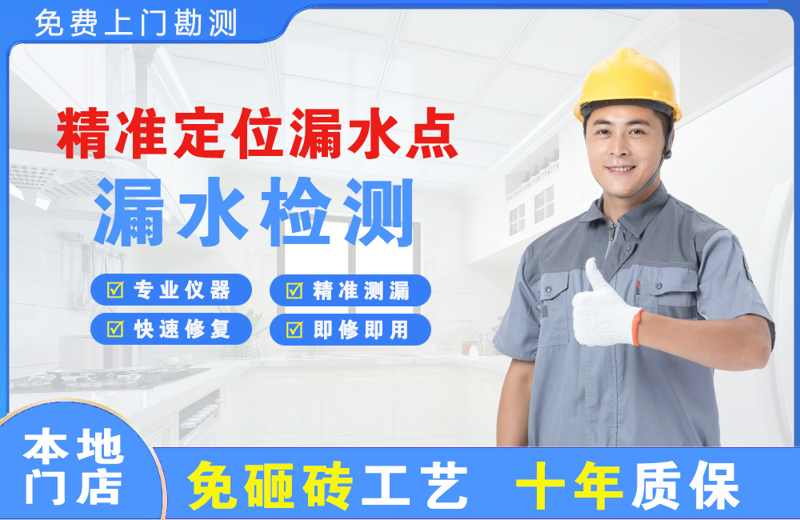 金州精准测漏点
