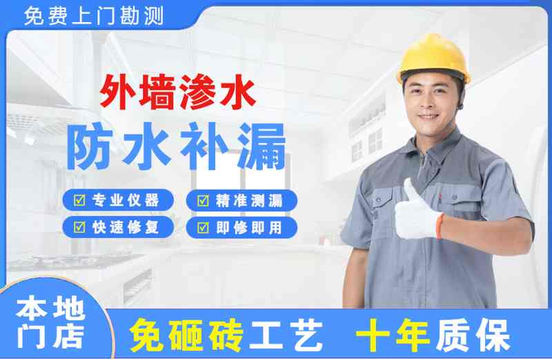 金州外墙渗水维修