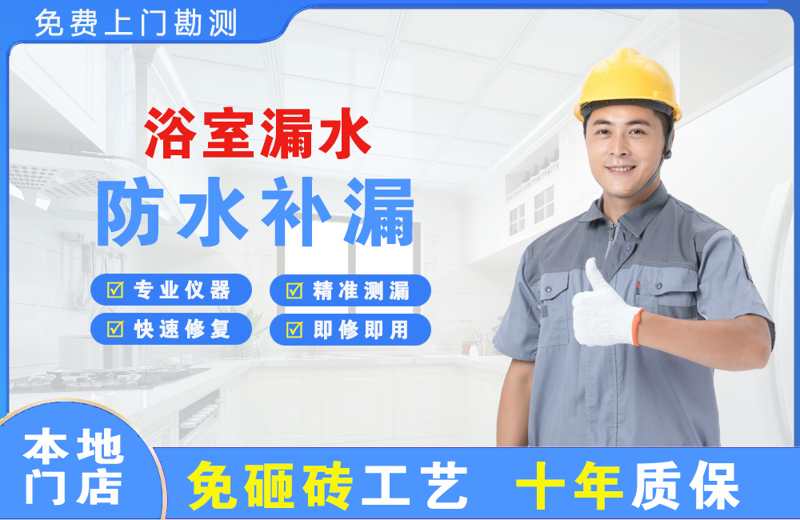 金州浴室漏水维修